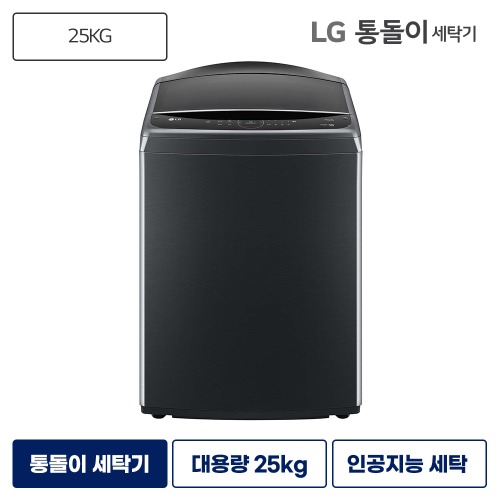 LG 통돌이세탁기렌탈 통돌이 세탁기 25kg 플래티늄블랙 T25PX9 등록설치비면제 라이트서비스 6개월주기 방문관리