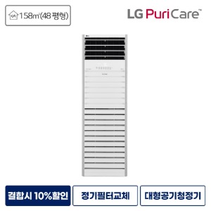 LG공기청정기렌탈 대용량 업소용 AS480BWFR 48평형