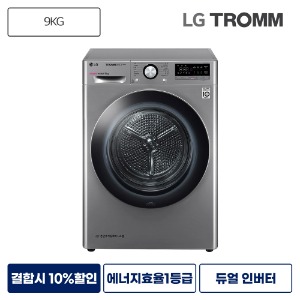 LG TROMM 의류건조기렌탈 모던스테인리스 RH9VV