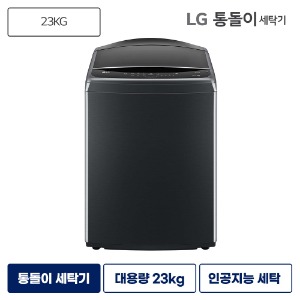 LG 통돌이세탁기렌탈 통돌이 세탁기 23kg 플래티늄블랙 T23PX9 등록설치비면제 라이트서비스 6개월주기 방문관리