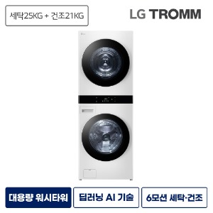 LG TROMM 워시타워렌탈 오브제 워시타워 (세탁25kg+건조21kg) 릴리화이트 WL21WDU 등록설치비면제 라이트서비스 6개월주기 방문관리