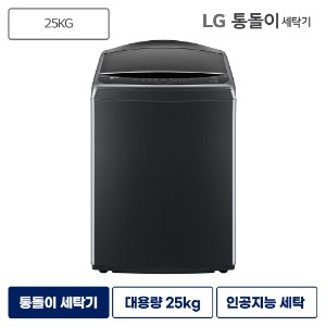 LG 통돌이세탁기렌탈 통돌이 세탁기 25kg 플래티늄블랙 T25PX9 등록설치비면제 라이트서비스 6개월주기 방문관리