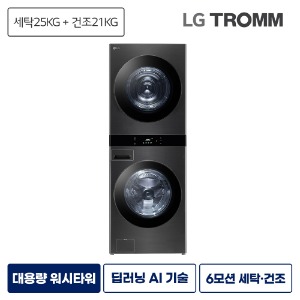 LG TROMM 워시타워렌탈 오브제 워시타워 (세탁25kg+건조21kg) 스페이스 블랙 WL21KDU 등록설치비면제 라이트서비스 6개월주기 방문관리